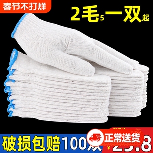 手套劳保耐磨工作纯棉加厚白棉纱棉线尼龙劳工劳动工人男工地干活