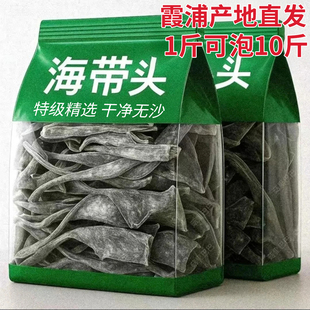 霞浦特级干海带头巨厚海带头干货加厚海带日晒新鲜凉拌无沙煲汤