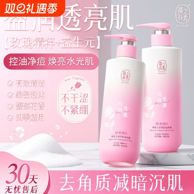 【蒂花之秀】香氛沐浴露精油持久留香正品男女学生洗澡保湿嫩肤
