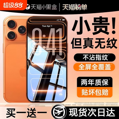 【顶配AR康宁无纹膜】亿可得适用苹果17promax钢化膜iPhone16pro手机膜15防指纹14plus贴13全屏12高清Air防窥
