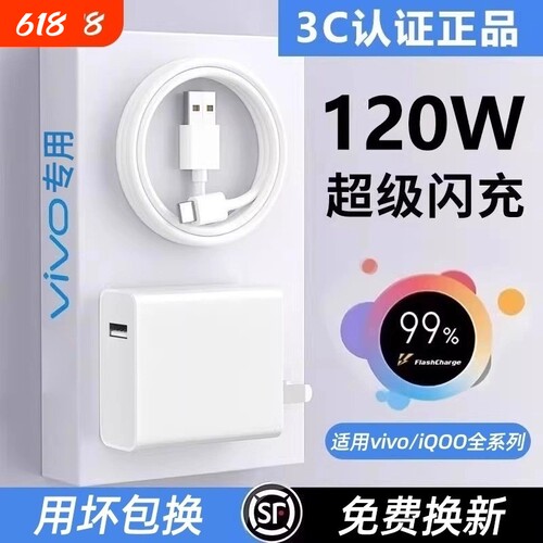 适用vivo快充充电器原套装