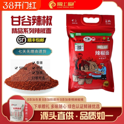 陇上椒石碾油泼辣子面甘谷辣椒面