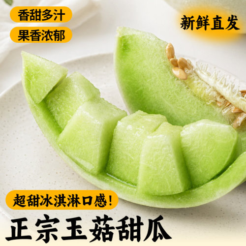 东北头茬绿宝石甜瓜香瓜当季时令小甜瓜脆瓜应季新新鲜水果5斤装