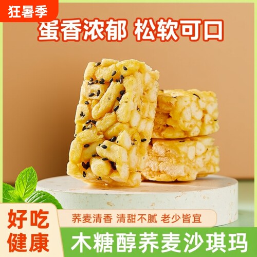 荞麦沙琪玛多口味|超2000次加购