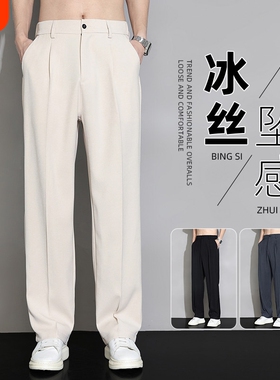 冰丝西裤男士夏季薄款2026阔腿直筒宽松休闲长裤垂感西装裤子黑色