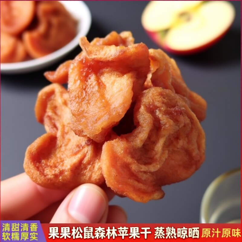 冰糖心苹果干特产倒蒸儿童孕妇零食厚切原味健康新鲜无添加苹果干