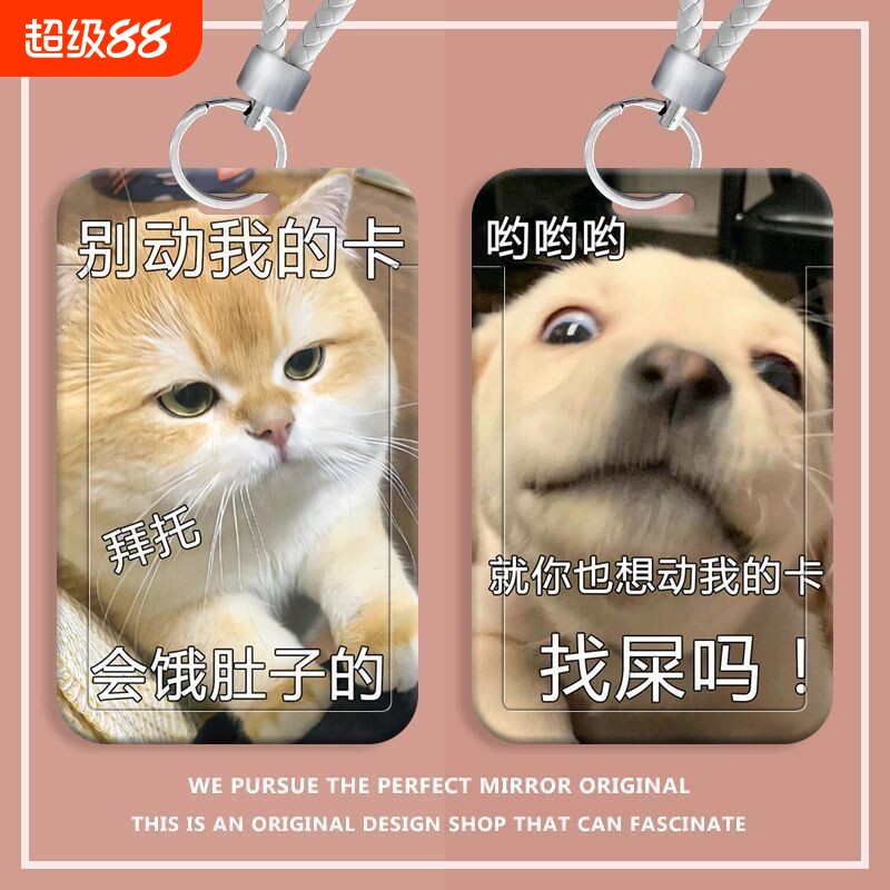可爱小猫沙雕狗狗滑盖卡套饭卡公交卡身份证件保护套门禁校园卡挂绳校牌工厂牌电梯钥匙扣卡套一体图片