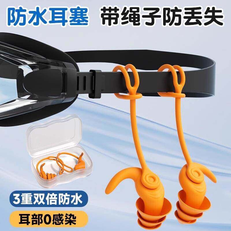 德国成人游泳耳塞炎防水专业不隔音矽胶带挂绳洗澡头防中耳堵防掉
