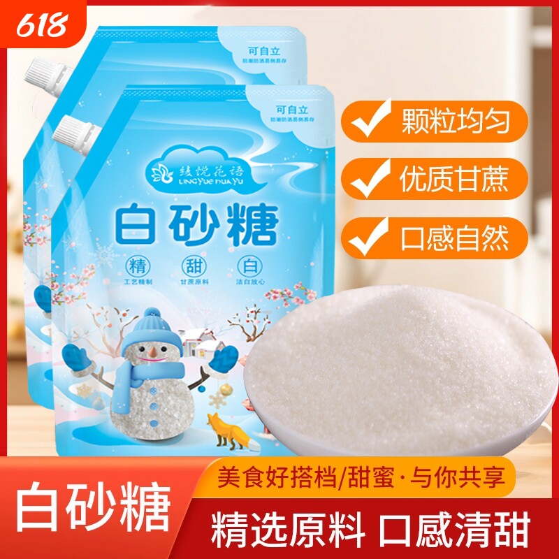 云南特级一级优质白砂糖细白糖小包装烘焙家用5斤商用批发旋盖