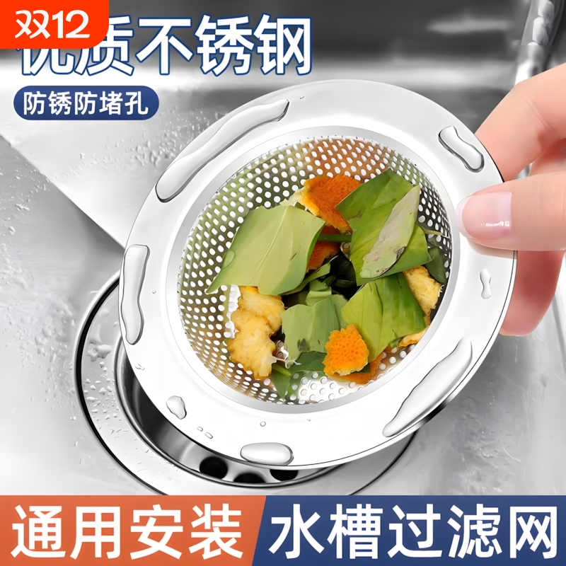 洗菜盆厨房水槽过滤网洗碗池水池垃圾漏通用不锈钢漏网塞过滤神器