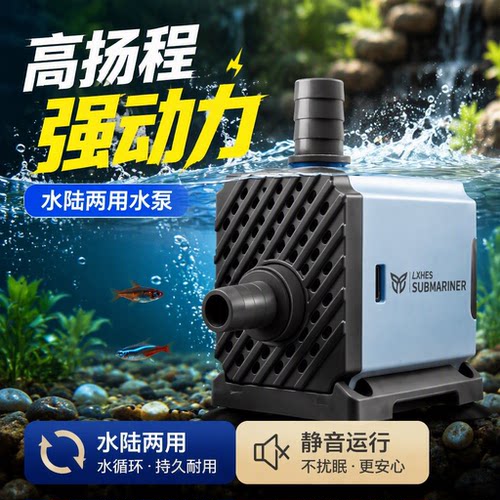 鱼缸潜水泵超静音水陆两用水泵小型鱼池循环过滤器大流量换水外置