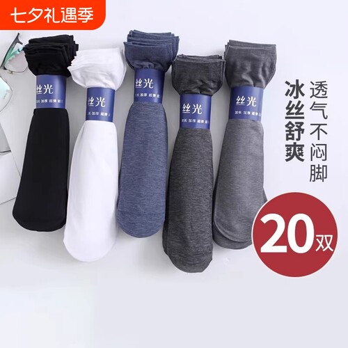 卖爆了！男士丝袜冰丝透气袜