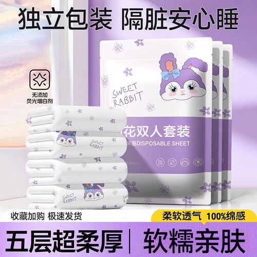 一次性床单被罩枕套床上四件套加厚被套旅行酒店旅游三件套便携