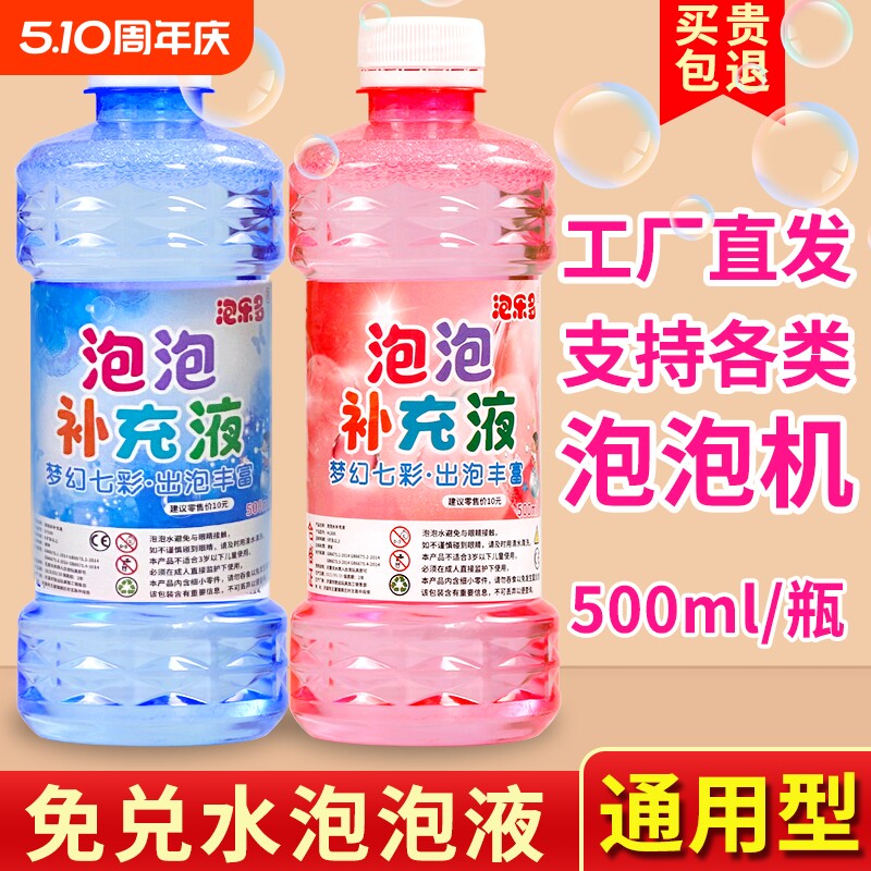 泡泡水补充液泡泡机专用补充装儿童安全无毒泡泡浓缩液玩具七彩