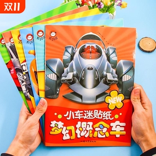 全6册小车迷贴纸儿童汽车贴纸书宝宝启蒙认知标志贴贴画创意换装 能力