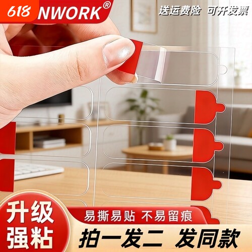新款无痕纳米高粘双面胶贴对联贴