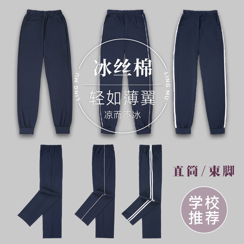 男童女童冰丝速干校服裤子中小学生宝蓝色藏蓝色运动长裤夏季薄款