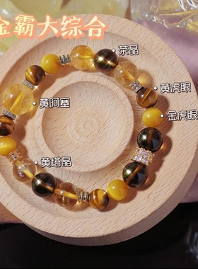 【金霸大综合】天然黄塔晶金虎眼石黄水晶设计手链女款手串首饰