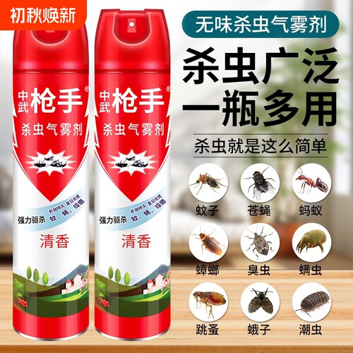 杀虫剂气雾剂家用室内非无毒