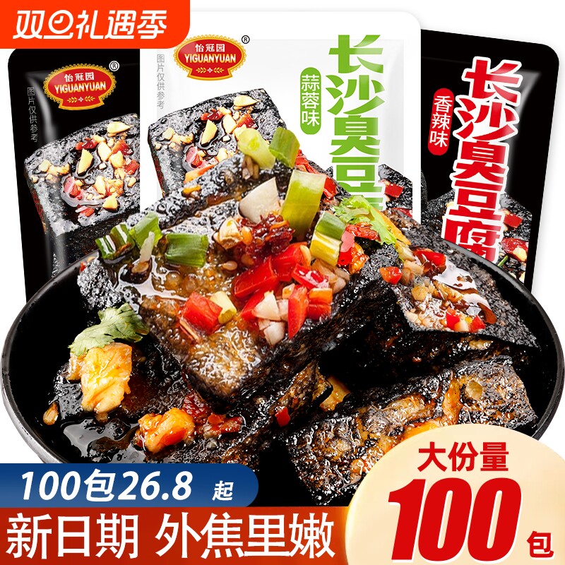 长沙臭豆腐油炸臭干子特色美食