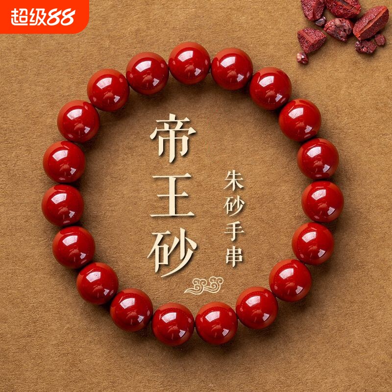 帝王砂朱砂手链男女款本命年红朱砂手串朱砂手链纯天然玉石帝王红