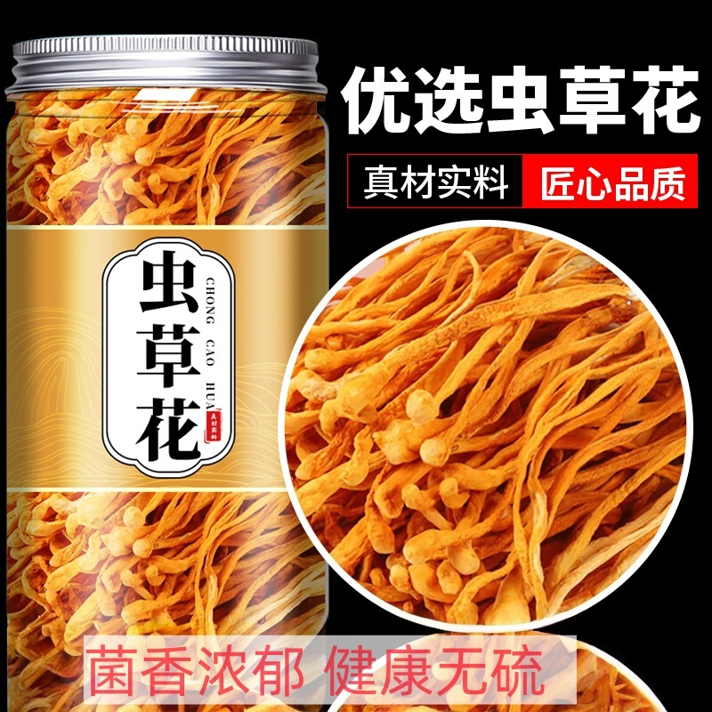 2025新鲜虫草花干货正宗虫草蛹虫草菇特级羊肚菌炖鸡汤匠心旗舰店