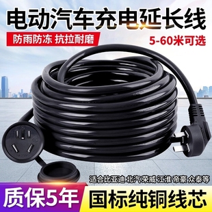公牛款新能源电动汽车充电延长线适用五菱宏光充电线防雨充电插座