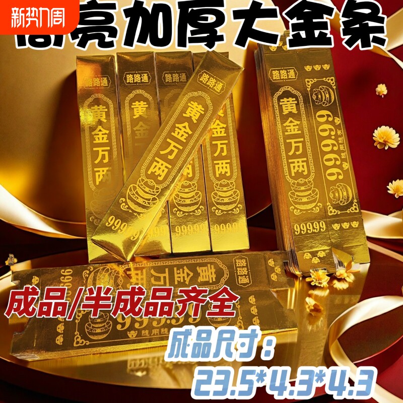 半成品/成品  高亮大号金条精品加厚免粘硬卡清明寒衣中元节通用工