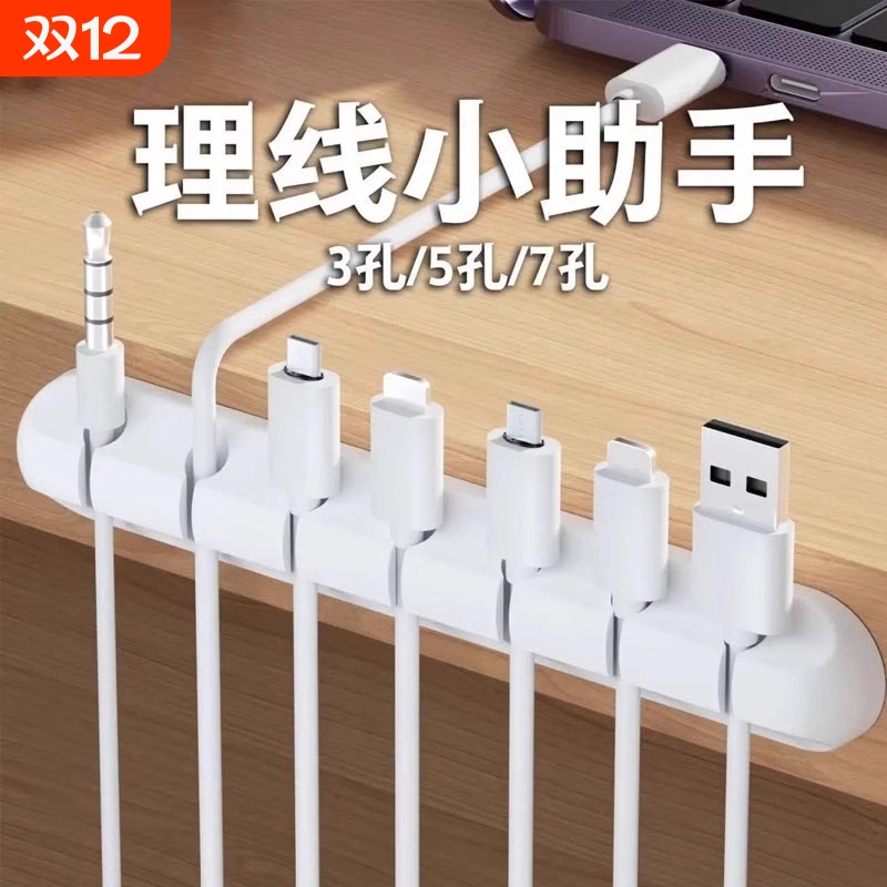 数据线整理神器|662人收藏