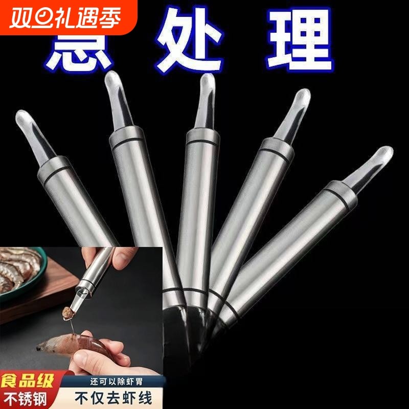 不锈钢虾剥虾壳取虾线神器线剔除刀挖虾胃挑去虾线开虾背龙眼去核