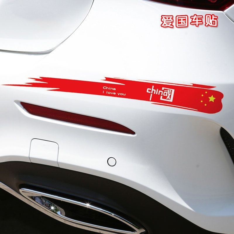 爱国长条车贴汽车贴纸划痕遮挡