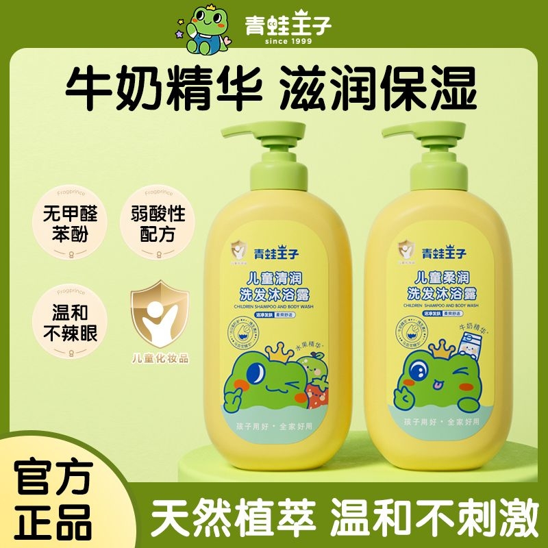 青蛙王子儿童沐浴露洗发二合一清洁新生儿宝宝洗发水沐浴乳