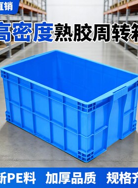 富立卡长方形塑料加厚周转箱胶箱