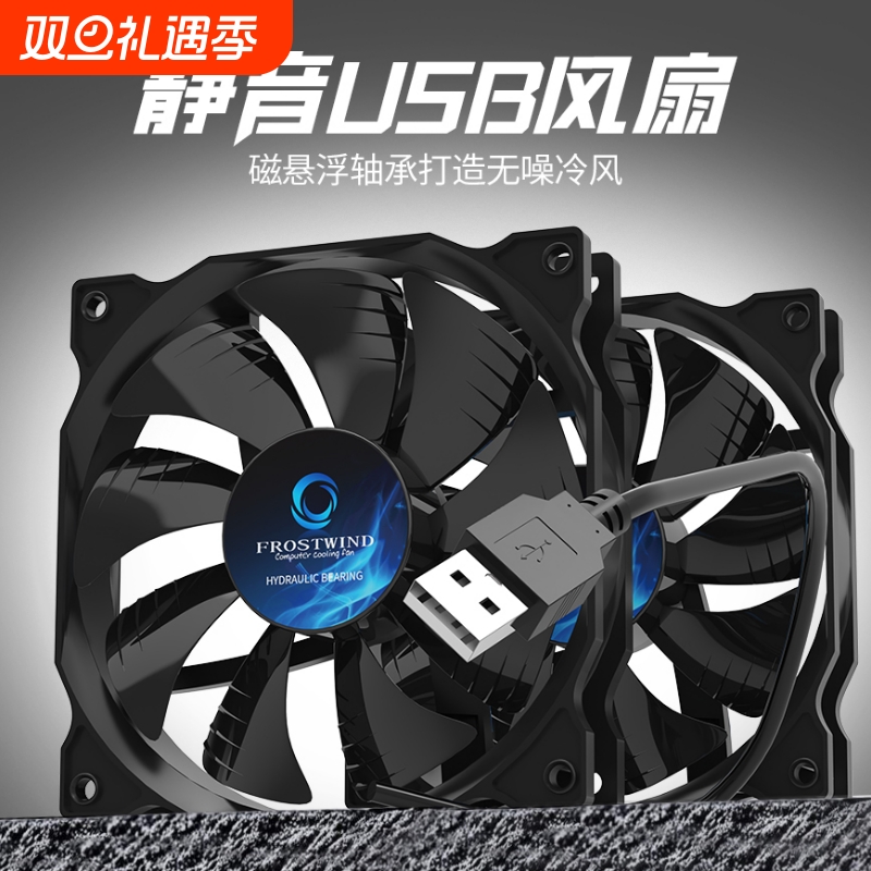 usb风扇超静音12CM机箱风扇散热风扇路由器DY电脑降温风扇5V排气