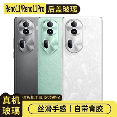 适用于OPPOReno11/Pro玻璃后盖