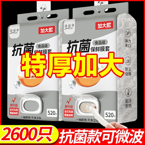 加厚食品级保鲜膜套抽取式一次性专用套保鲜袋家用冰箱碗盖套锁鲜
