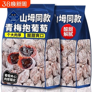 爆款陈皮青梅抱葡萄梅子酸梅干潮汕蜜饯酸的零食夹心休闲健康酸甜