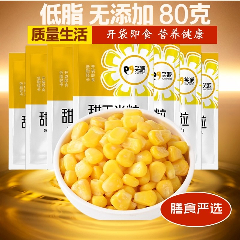 低脂甜玉米真空锁鲜健康饮食