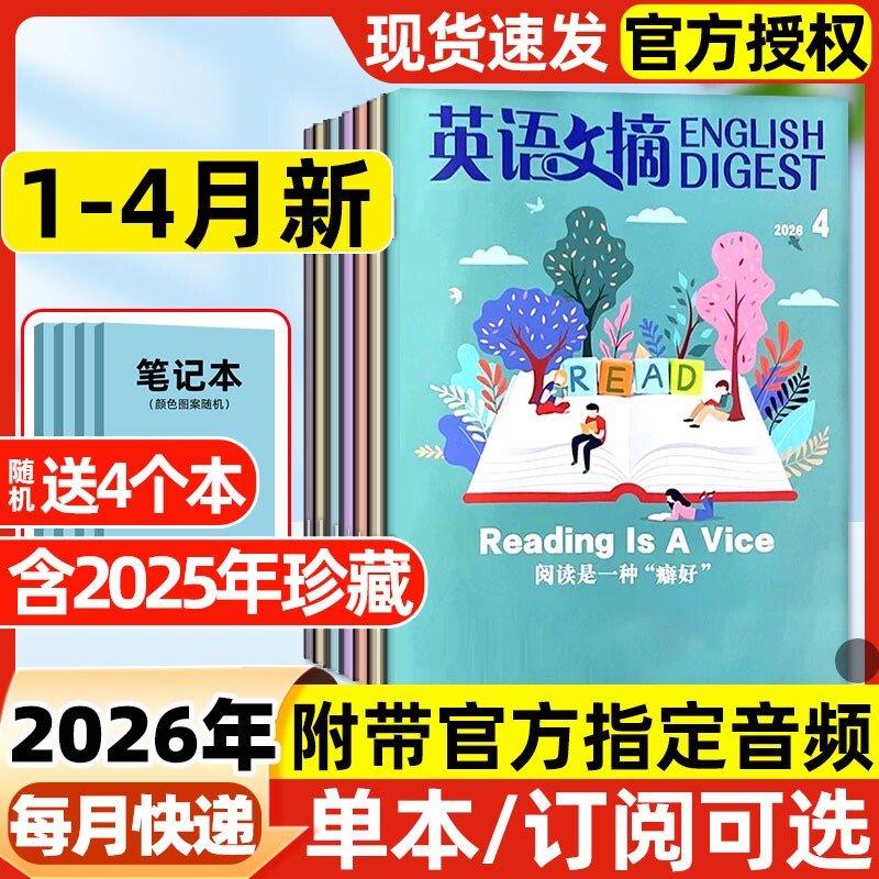 英语文摘杂志2026年1-4月新【全年/半年订阅/2025年1-12月】合订本中英文双语大学生英语四六级考研空中英语教室高级版2024过刊