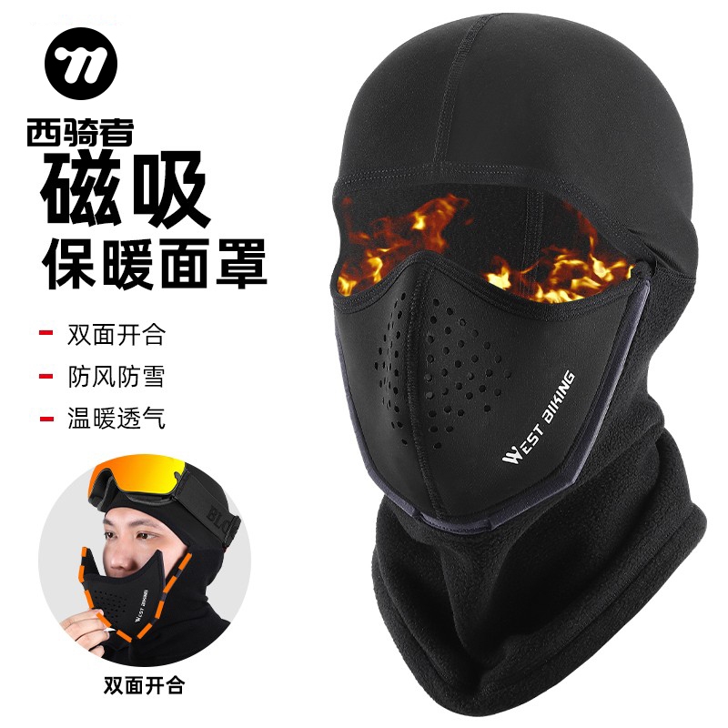 西骑者冬季保暖头套骑行磁吸面罩自行车摩托车透气头盔内衬围脖套