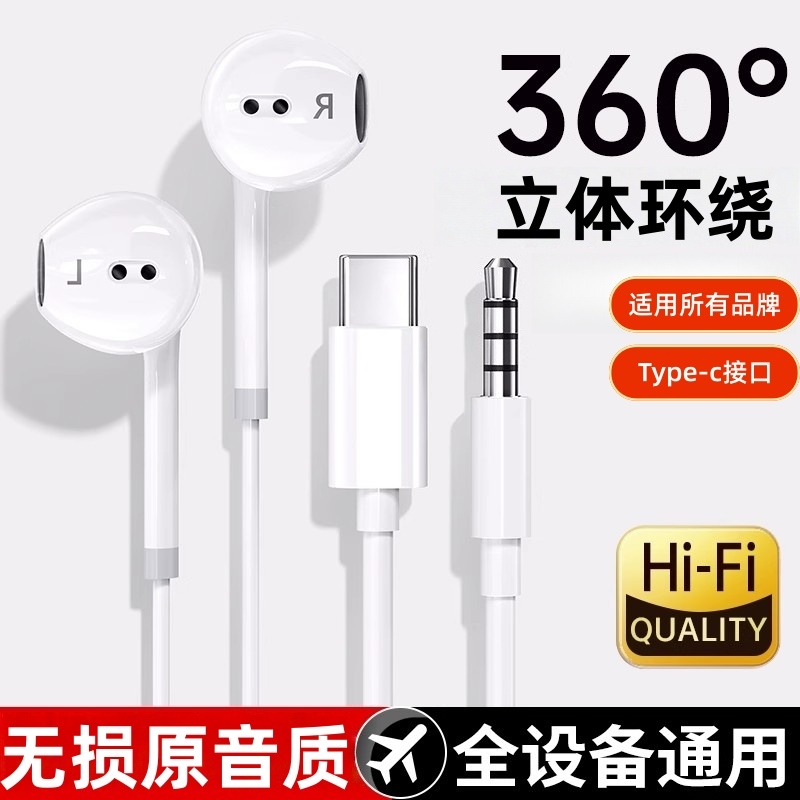 入耳式有线耳机type-c接口圆孔适用于苹果vivo华为oppo小米然臣