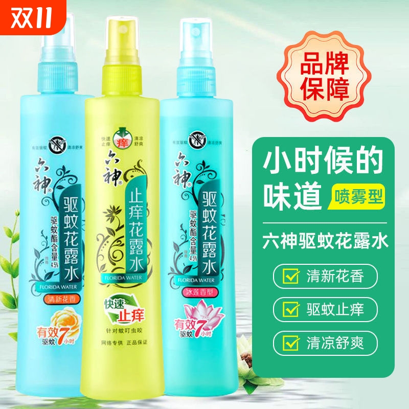 六神驱蚊止痒喷雾花露水祛痱防蚊清凉舒适户外便携防蚊神器180ml
