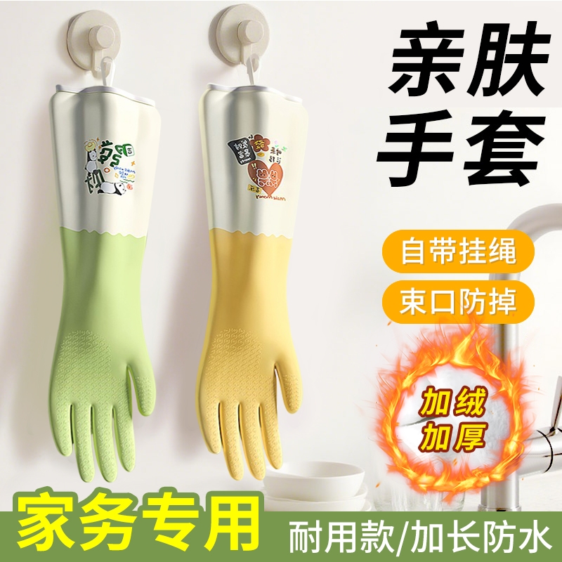 秋冬洗碗手套女厨房耐用型一体绒加长防水加厚洗衣服专用防护手套