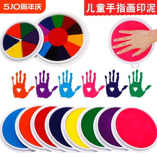可水洗儿童手指画印泥 小学生手掌印拓印工具彩色印台