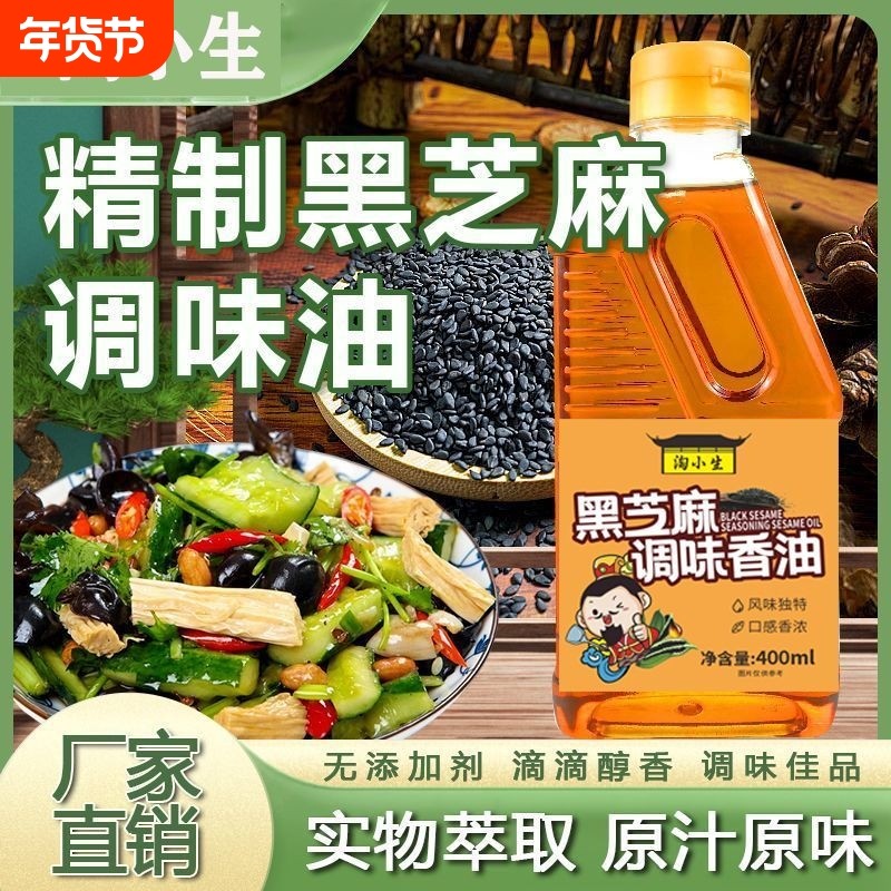 黑芝麻香油调味油传统工艺压榨萃取火锅凉拌串串香炒菜多用油,粮油调味/速食/干货/烘焙,香油,淘宝优惠券,粉丝福利购,淘宝优惠卷