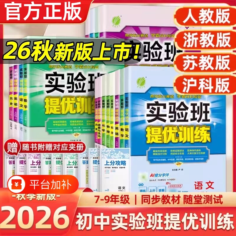 2026秋实验班提优训练7-9年级