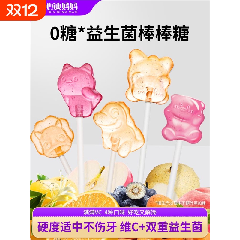 无糖棒棒糖mini无添加维生素c健康儿童零食糖果金银花枇杷混合