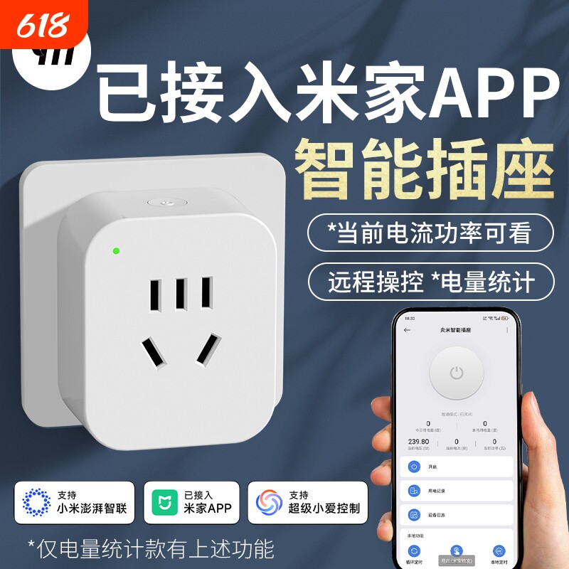 智能插座WIFI已接入米家APP远程遥控插排控制定时开关插头热水