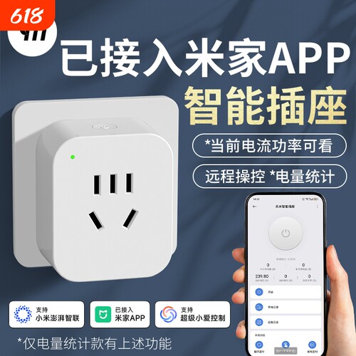 智能插座WIFI已接入米家APP远程遥控插排控制定时开关插头热水器