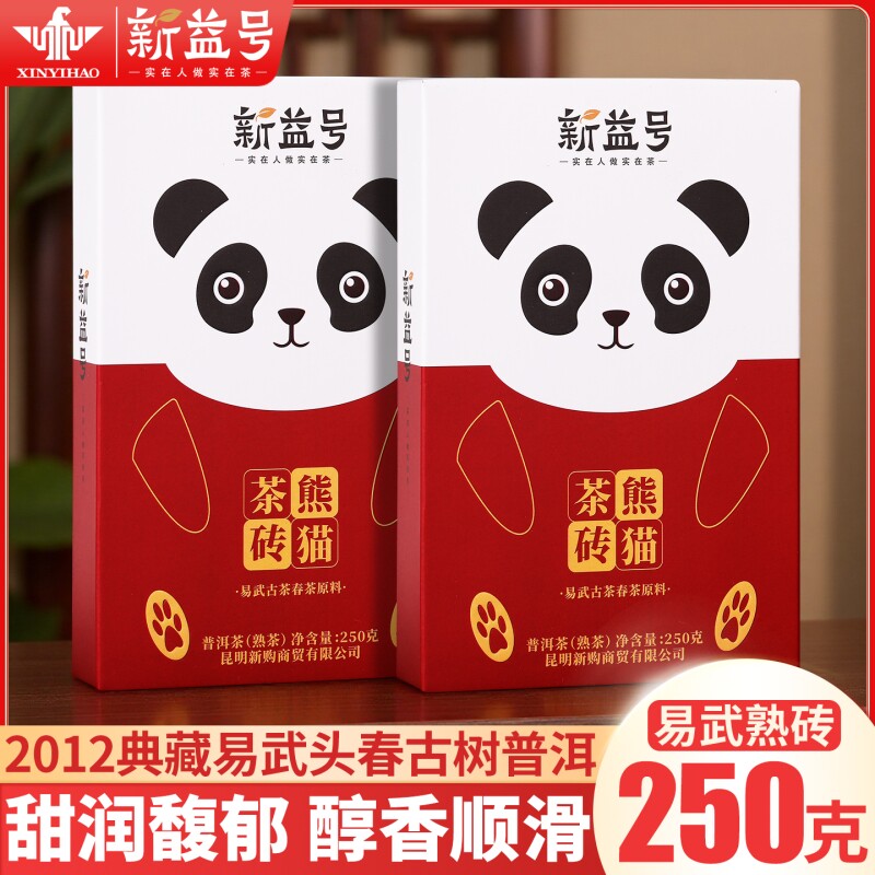 新益号茶叶十年陈熊猫易武陈年熟普洱茶砖2012年料古树茶黑茶砖